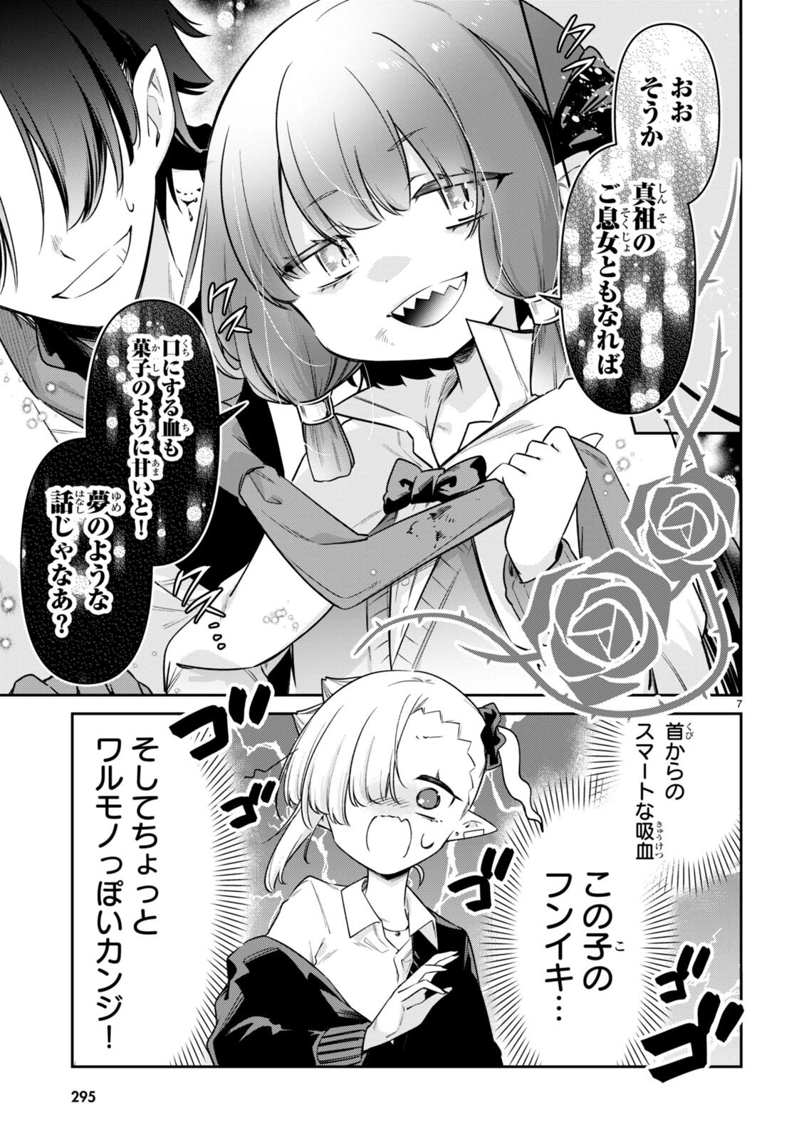 ちゃんと吸えない吸血鬼ちゃん 第71話 - 7