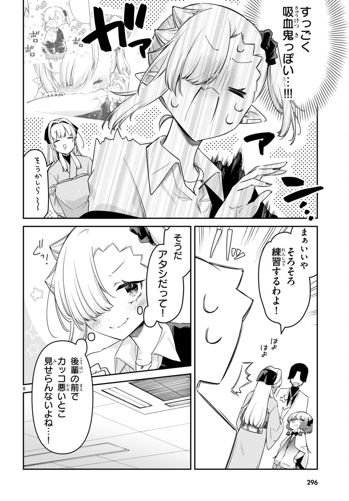ちゃんと吸えない吸血鬼ちゃん 第71話 - 8