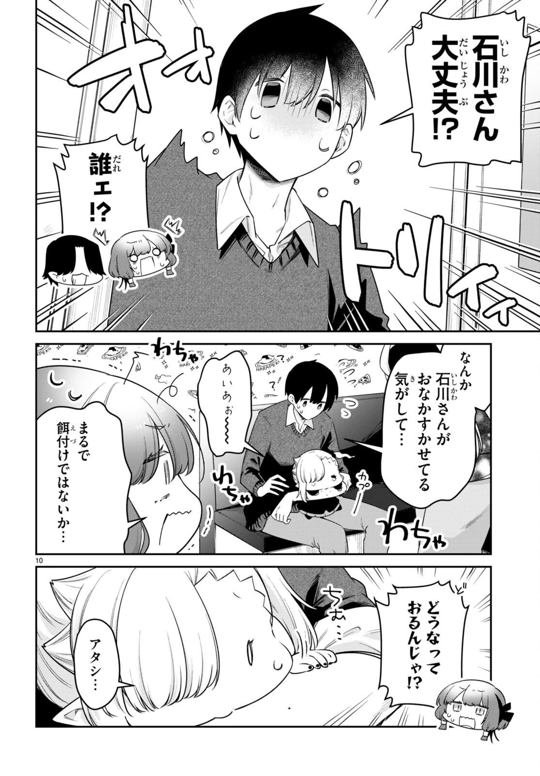 ちゃんと吸えない吸血鬼ちゃん 第71話 - 10