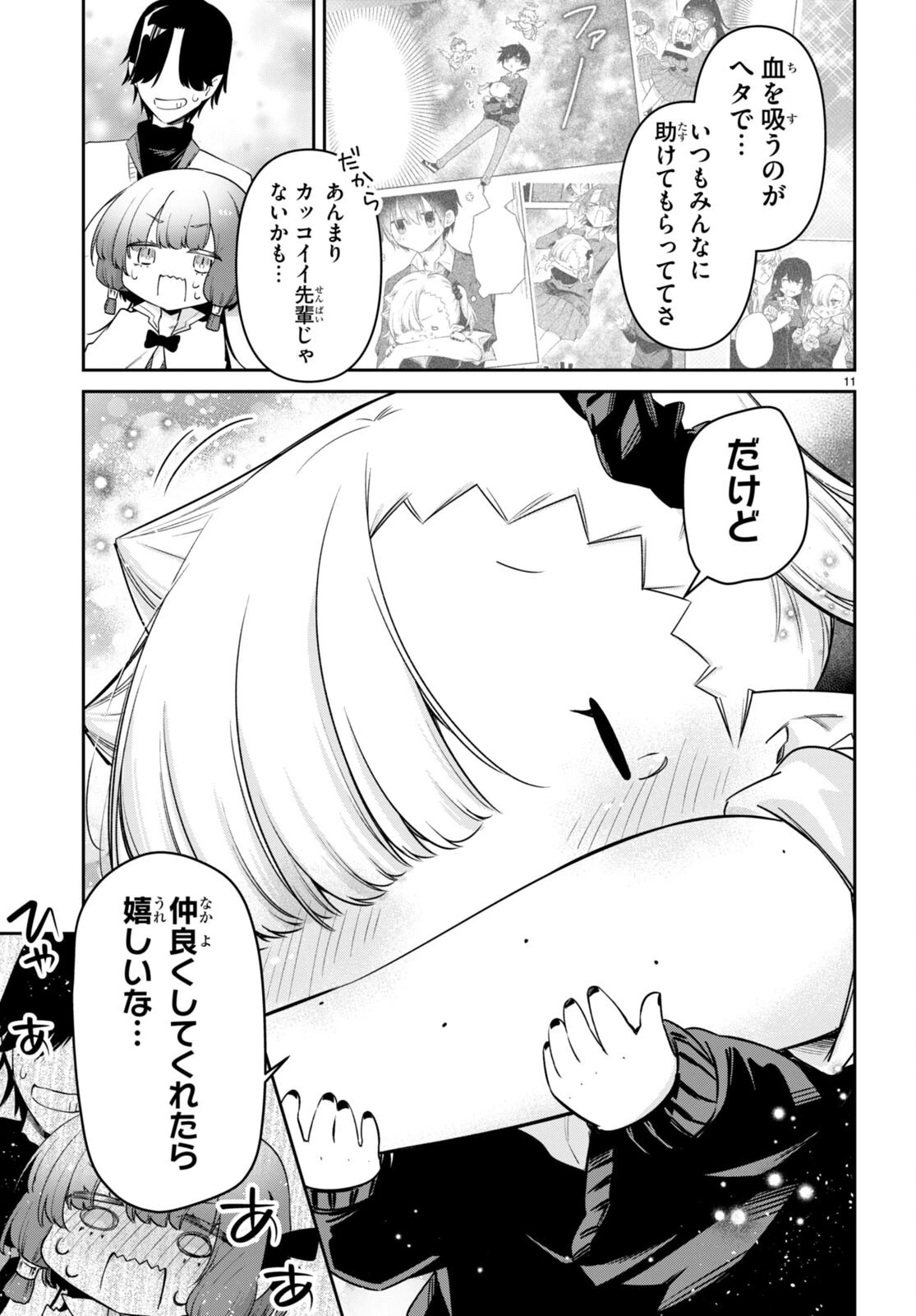 ちゃんと吸えない吸血鬼ちゃん 第71話 - 11