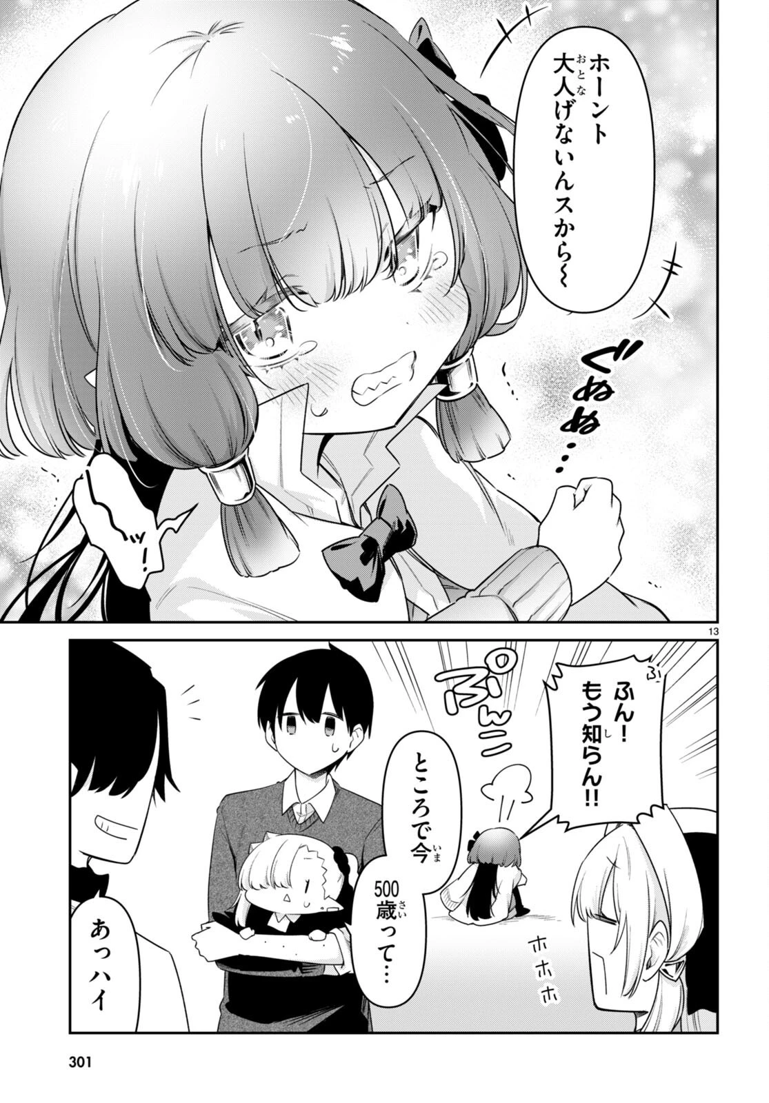 ちゃんと吸えない吸血鬼ちゃん 第71話 - 13