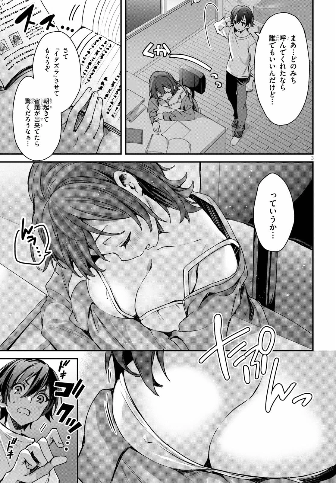 四姉妹〈エルフ〉は夜をおまちかね 第1話 - 7