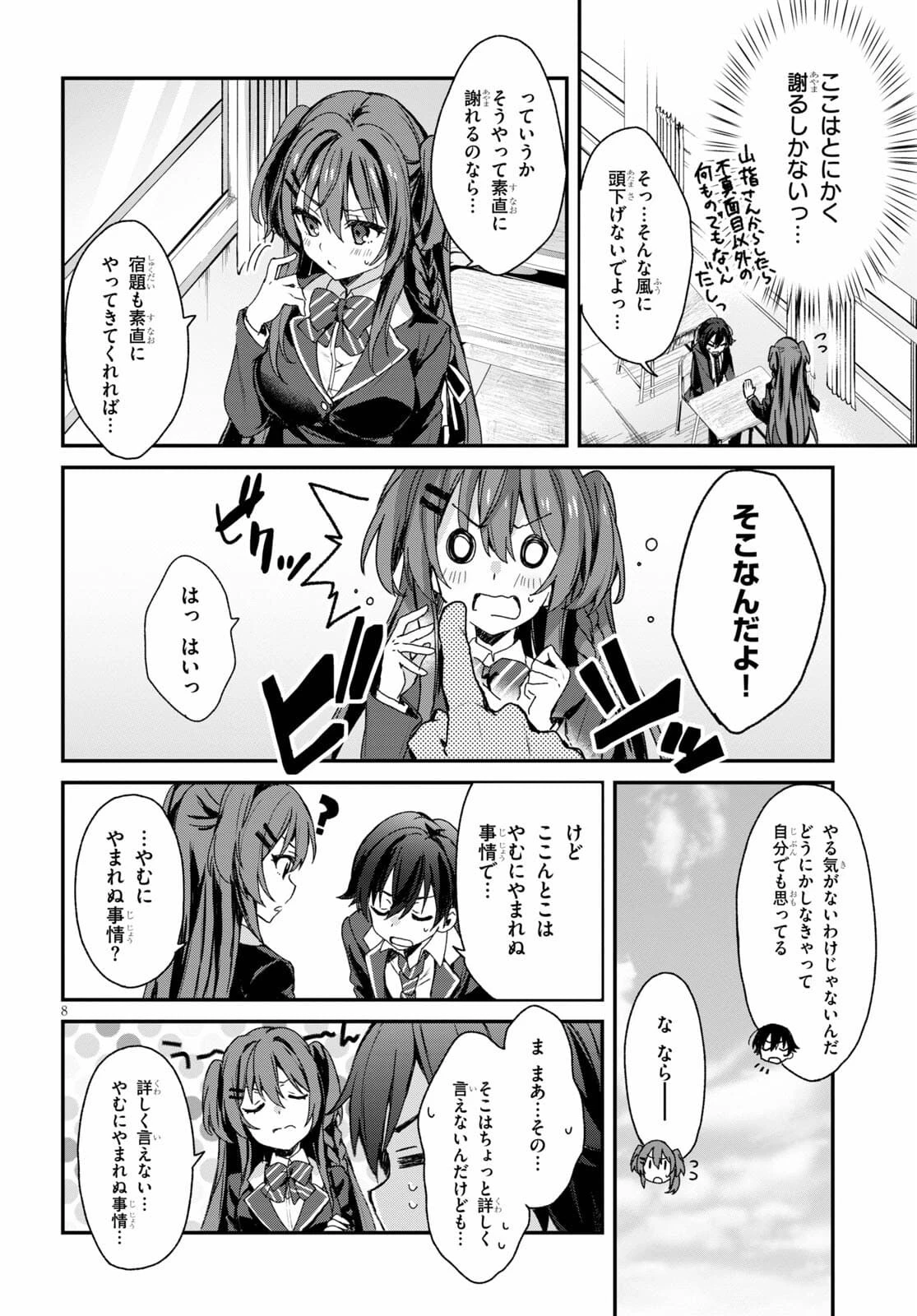 四姉妹〈エルフ〉は夜をおまちかね 第1話 - 12