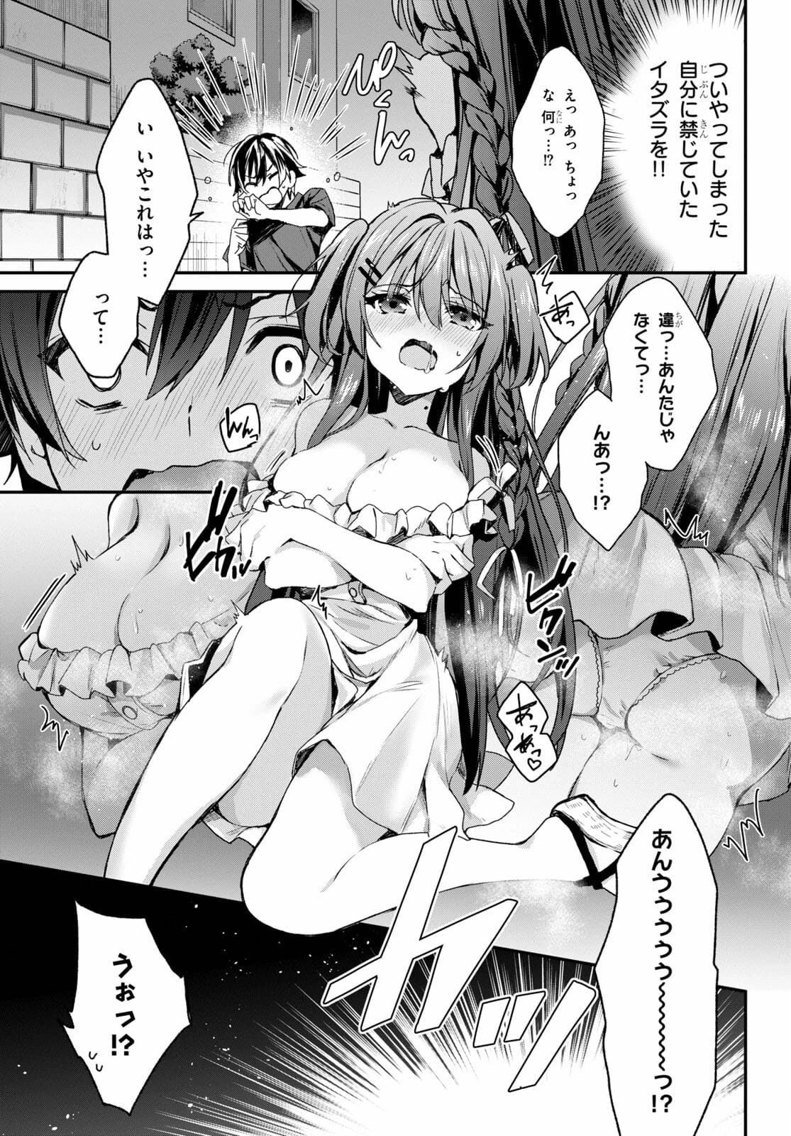 四姉妹〈エルフ〉は夜をおまちかね 第1話 - 21