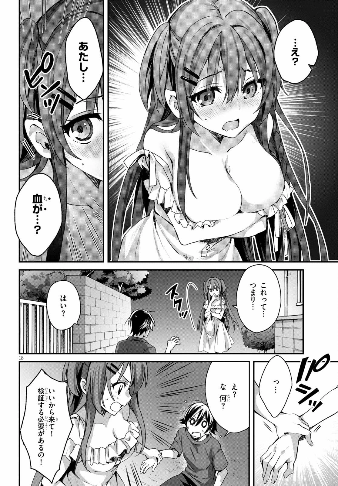 四姉妹〈エルフ〉は夜をおまちかね 第1話 - 22