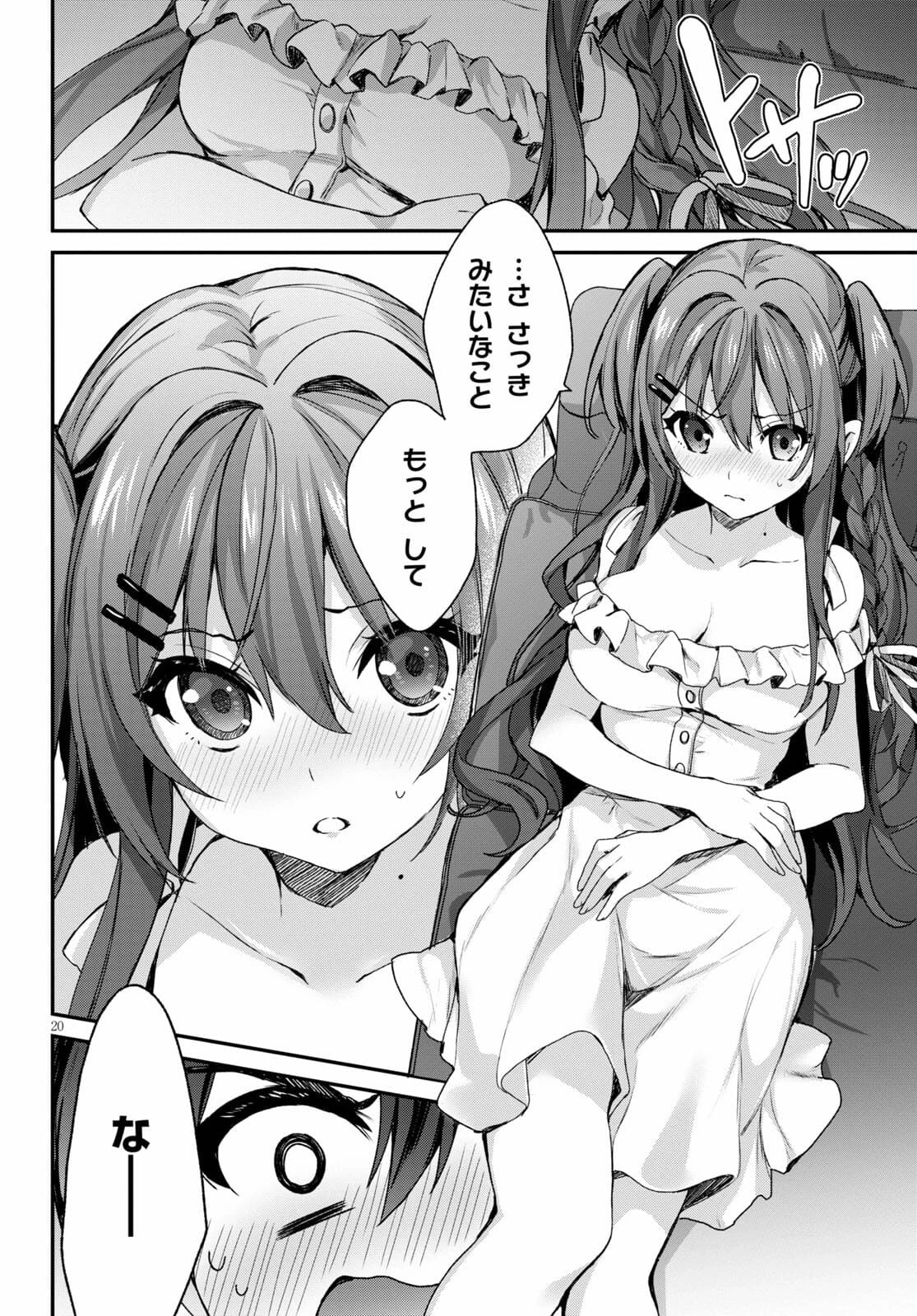 四姉妹〈エルフ〉は夜をおまちかね 第1話 - 24