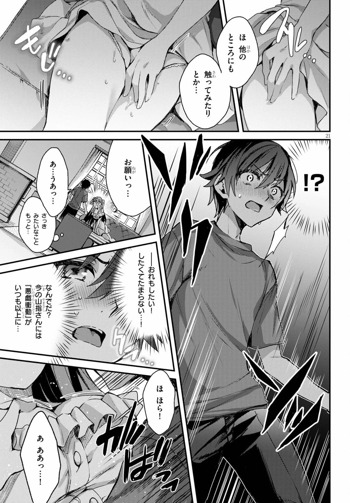 四姉妹〈エルフ〉は夜をおまちかね 第1話 - 25