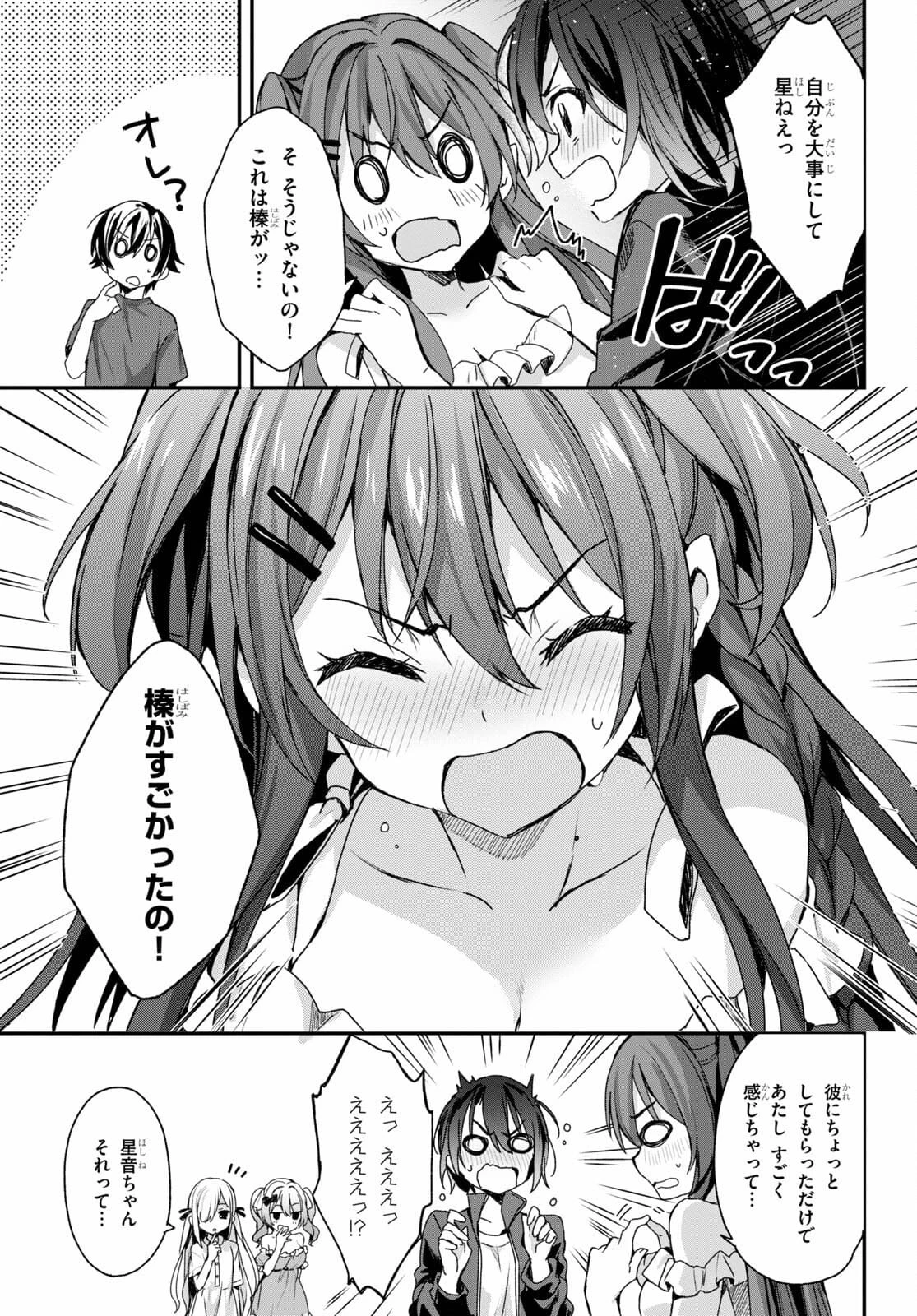 四姉妹〈エルフ〉は夜をおまちかね 第1話 - 27