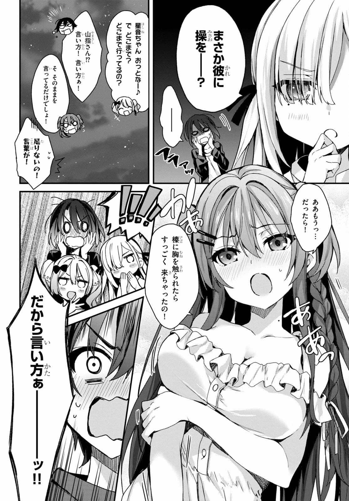 四姉妹〈エルフ〉は夜をおまちかね 第1話 - 28