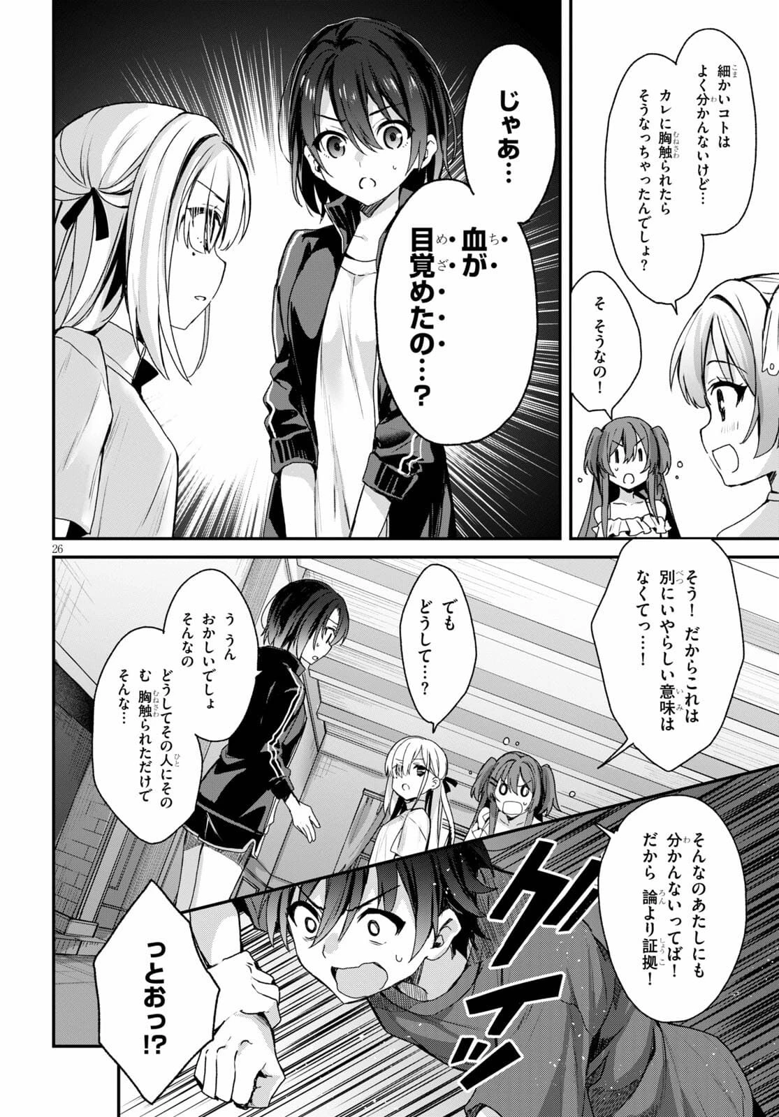 四姉妹〈エルフ〉は夜をおまちかね 第1話 - 30