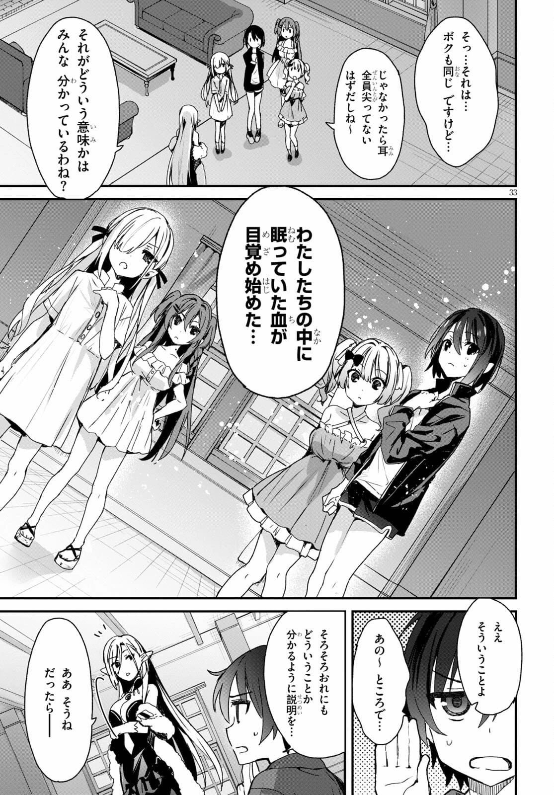 四姉妹〈エルフ〉は夜をおまちかね 第1話 - 37