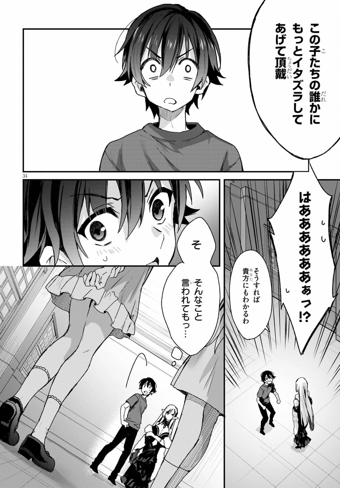 四姉妹〈エルフ〉は夜をおまちかね 第1話 - 38