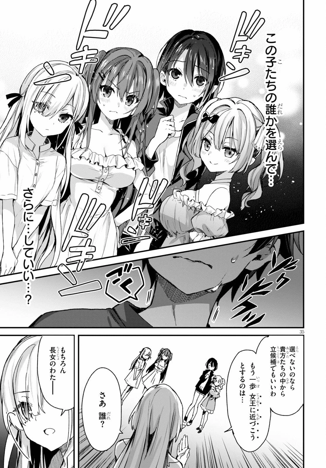 四姉妹〈エルフ〉は夜をおまちかね 第1話 - 39