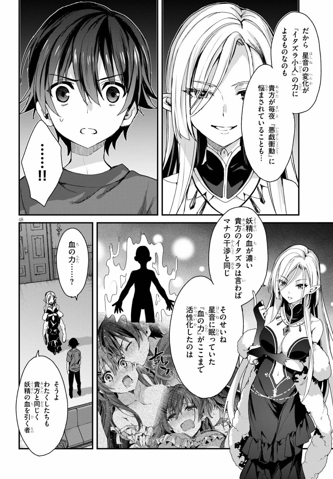 四姉妹〈エルフ〉は夜をおまちかね 第1話 - 52