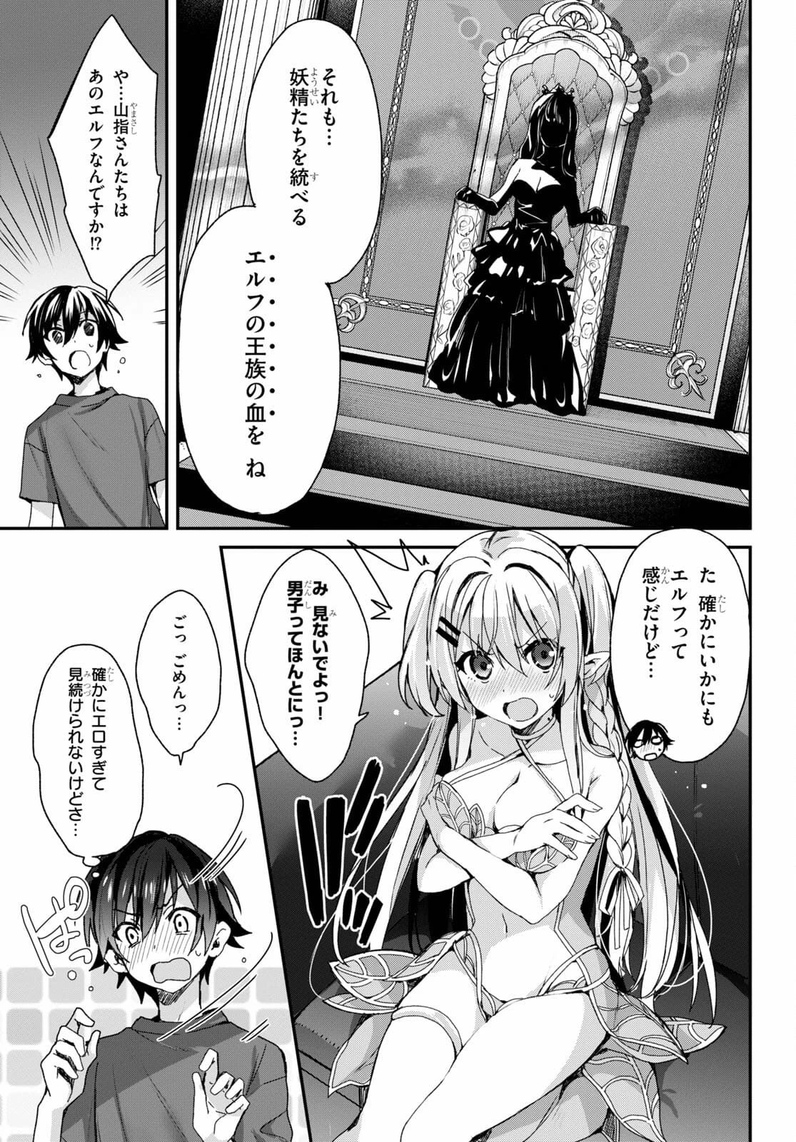 四姉妹〈エルフ〉は夜をおまちかね 第1話 - 53