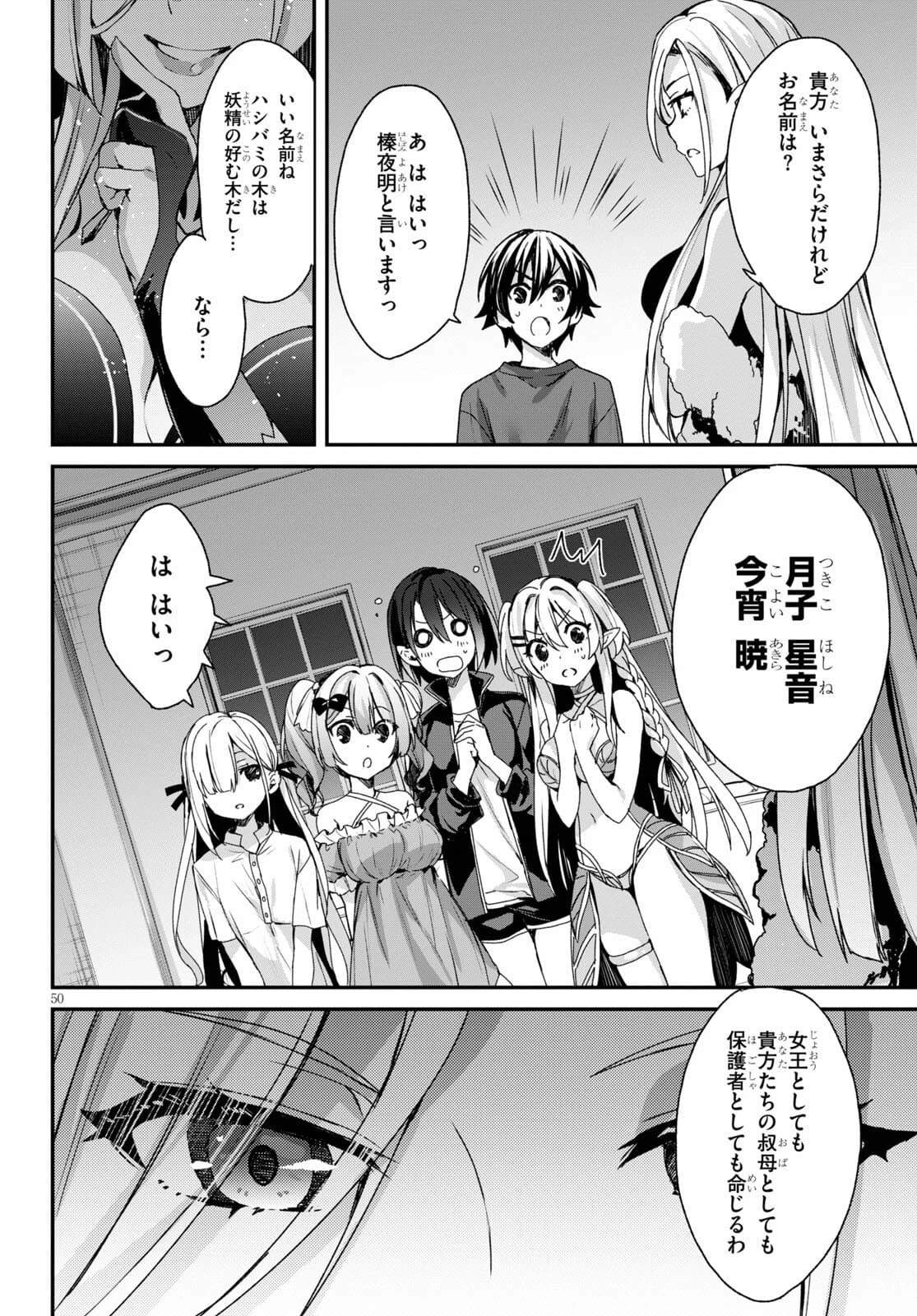 四姉妹〈エルフ〉は夜をおまちかね 第1話 - 54