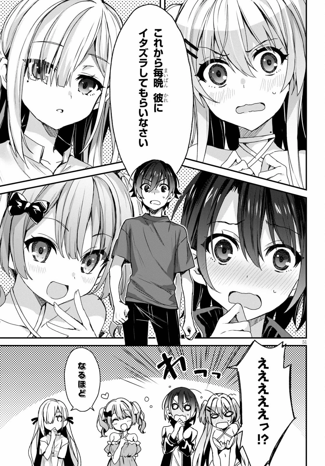 四姉妹〈エルフ〉は夜をおまちかね 第1話 - 55