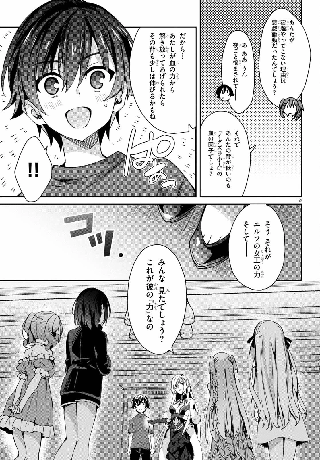 四姉妹〈エルフ〉は夜をおまちかね 第1話 - 57