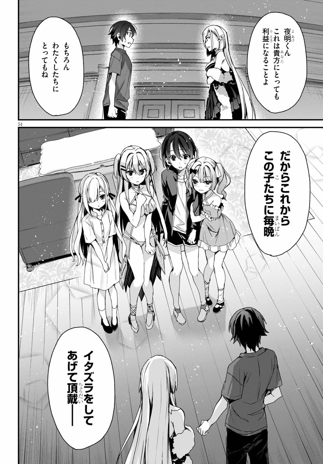 四姉妹〈エルフ〉は夜をおまちかね 第1話 - 58