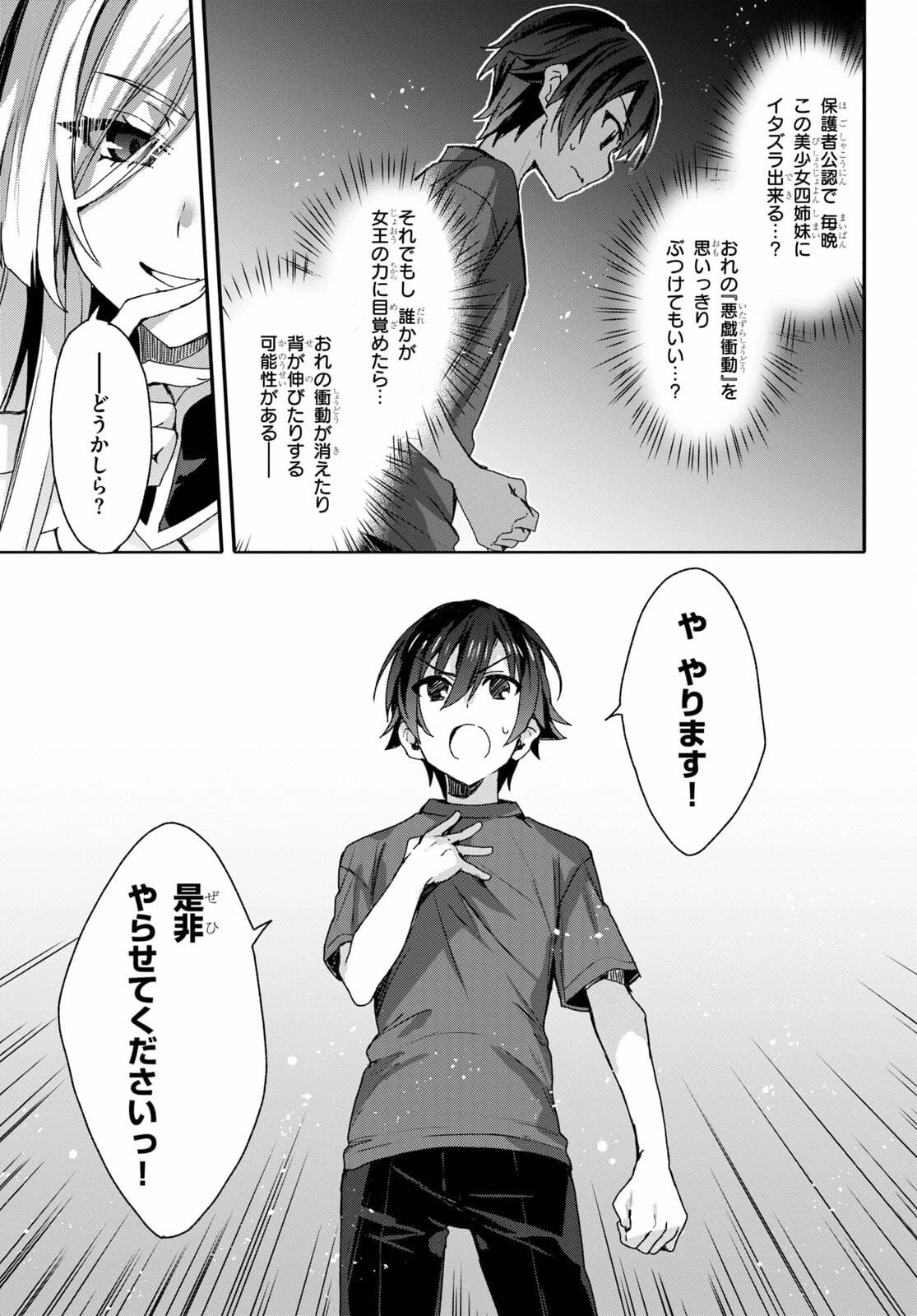 四姉妹〈エルフ〉は夜をおまちかね 第1話 - 59