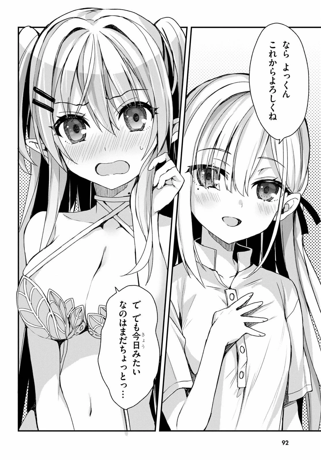 四姉妹〈エルフ〉は夜をおまちかね 第1話 - 60