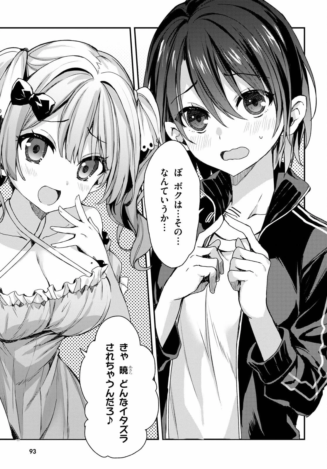 四姉妹〈エルフ〉は夜をおまちかね 第1話 - 61