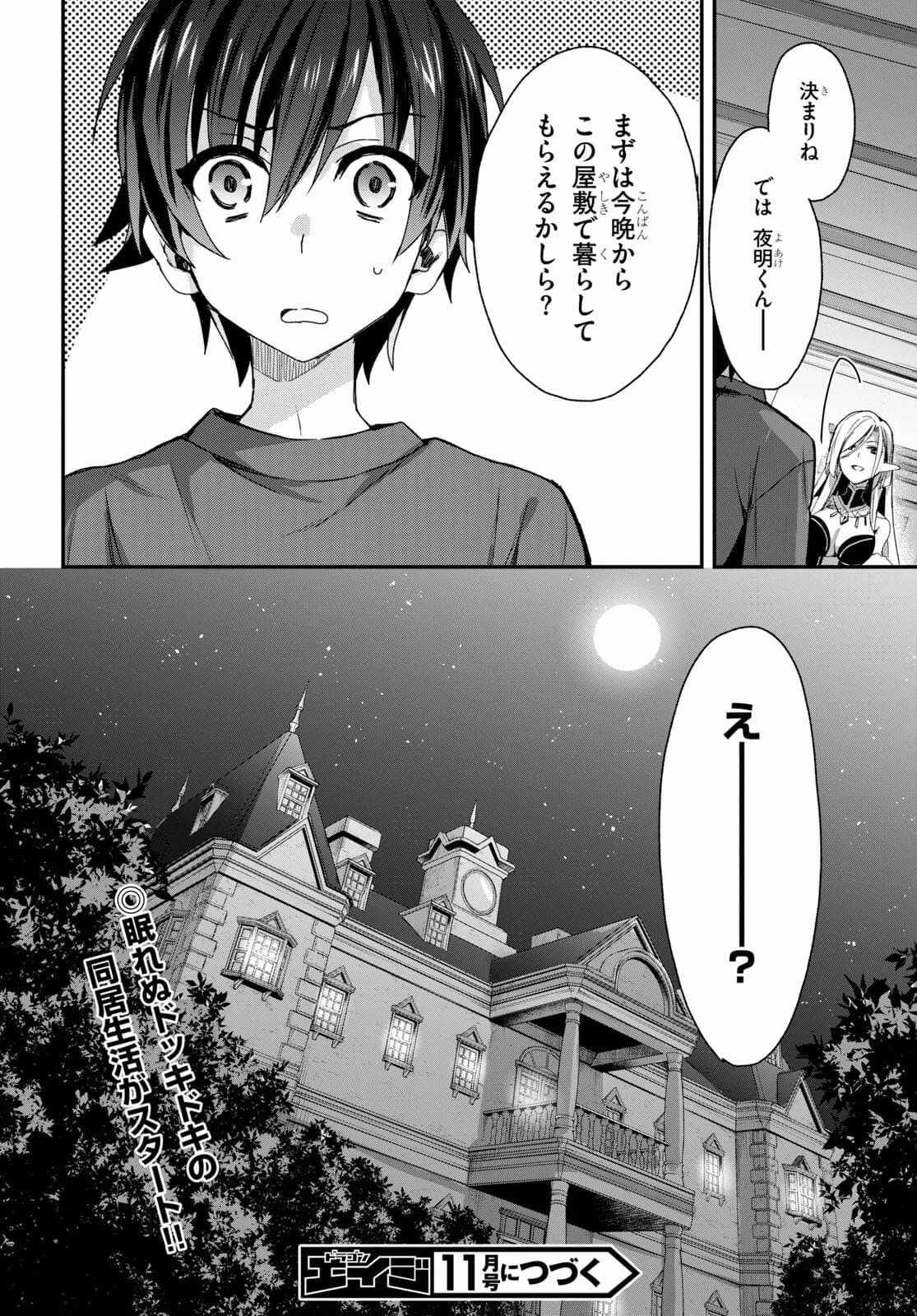 四姉妹〈エルフ〉は夜をおまちかね 第1話 - 62