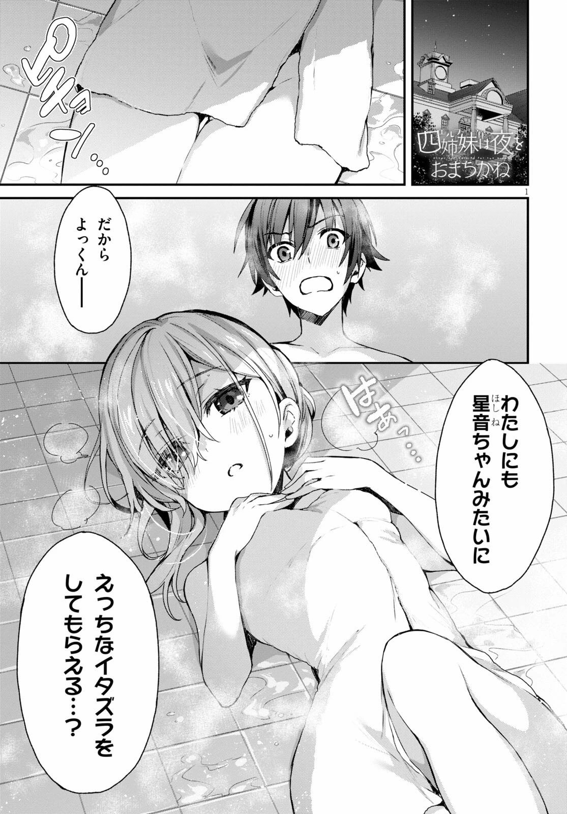 四姉妹〈エルフ〉は夜をおまちかね 第2話 - 1