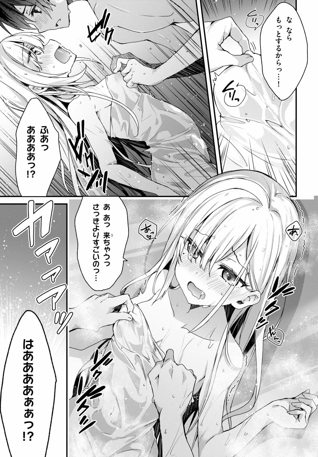 四姉妹〈エルフ〉は夜をおまちかね 第2話 - 15