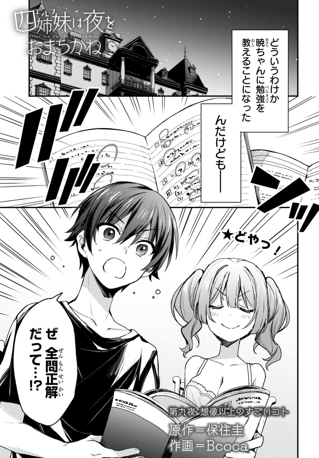 四姉妹〈エルフ〉は夜をおまちかね 第9話 - 1