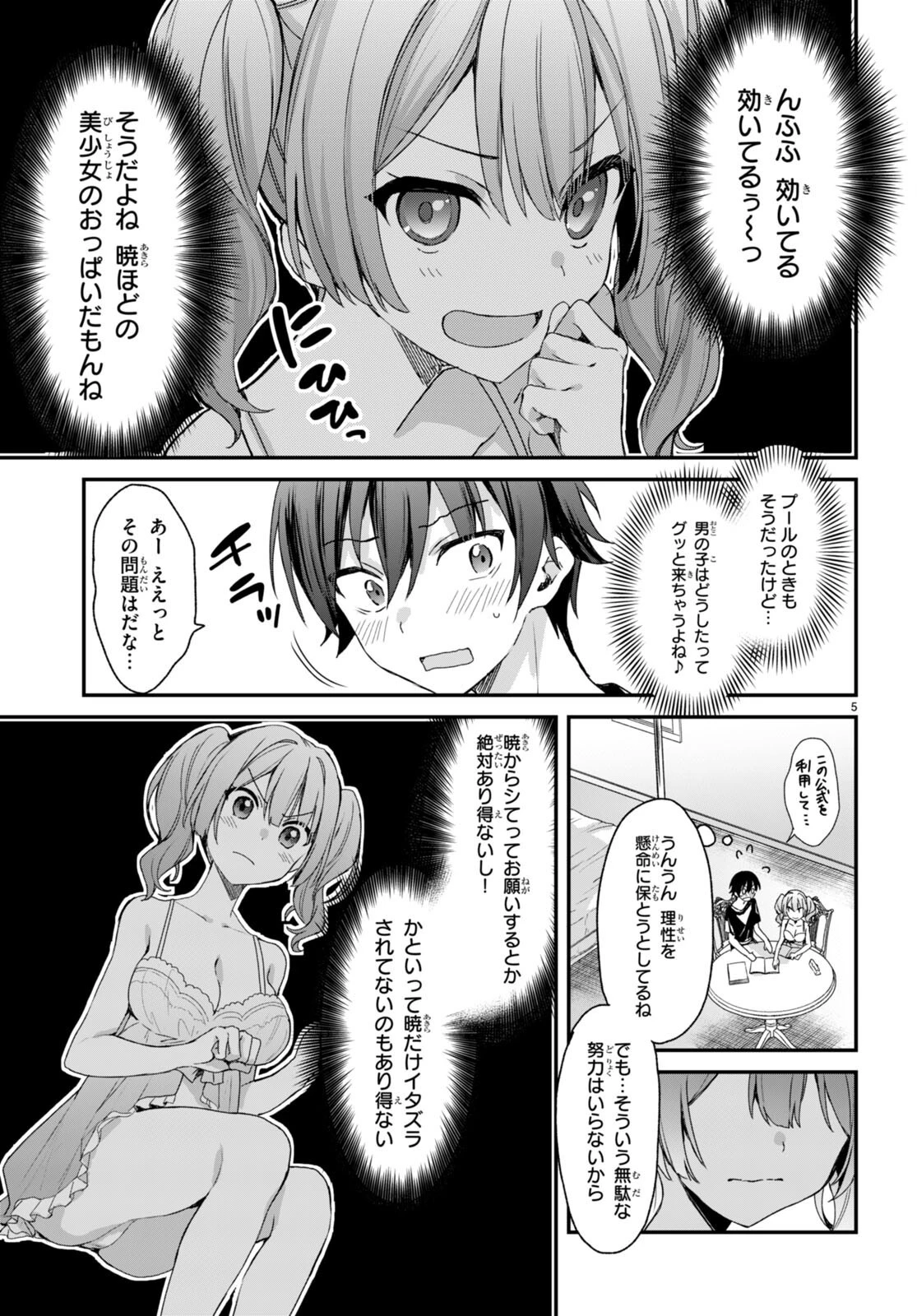 四姉妹〈エルフ〉は夜をおまちかね 第9話 - 5