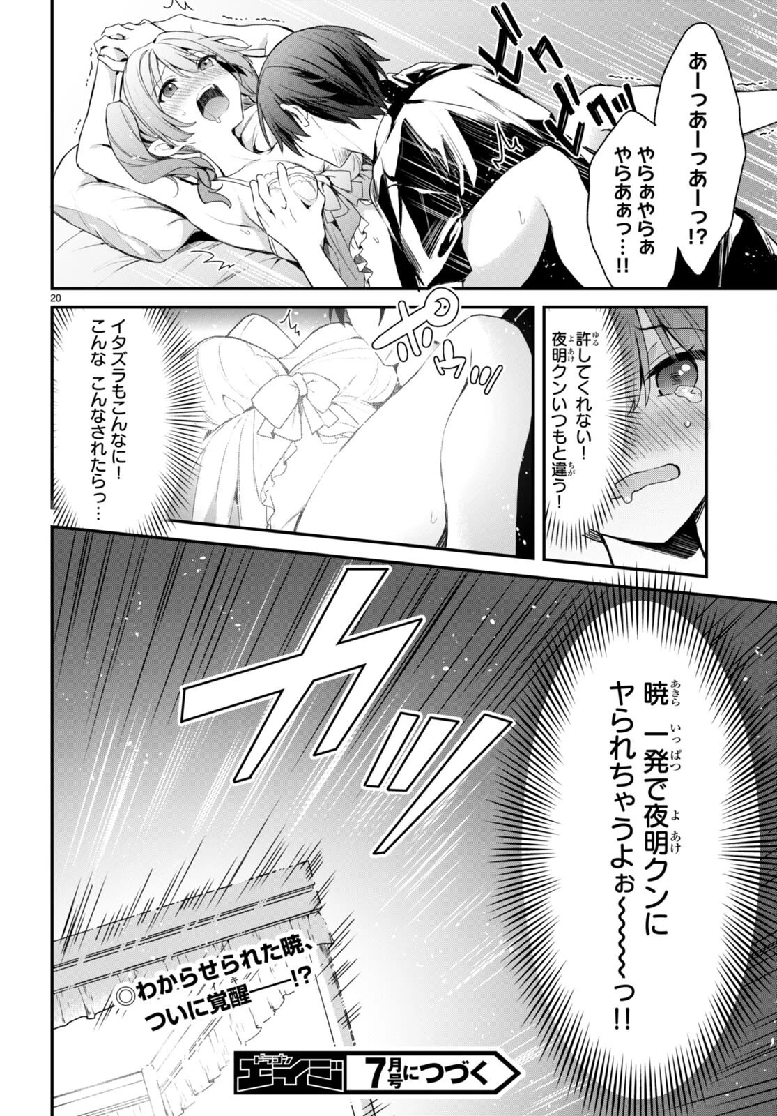 四姉妹〈エルフ〉は夜をおまちかね 第9話 - 20