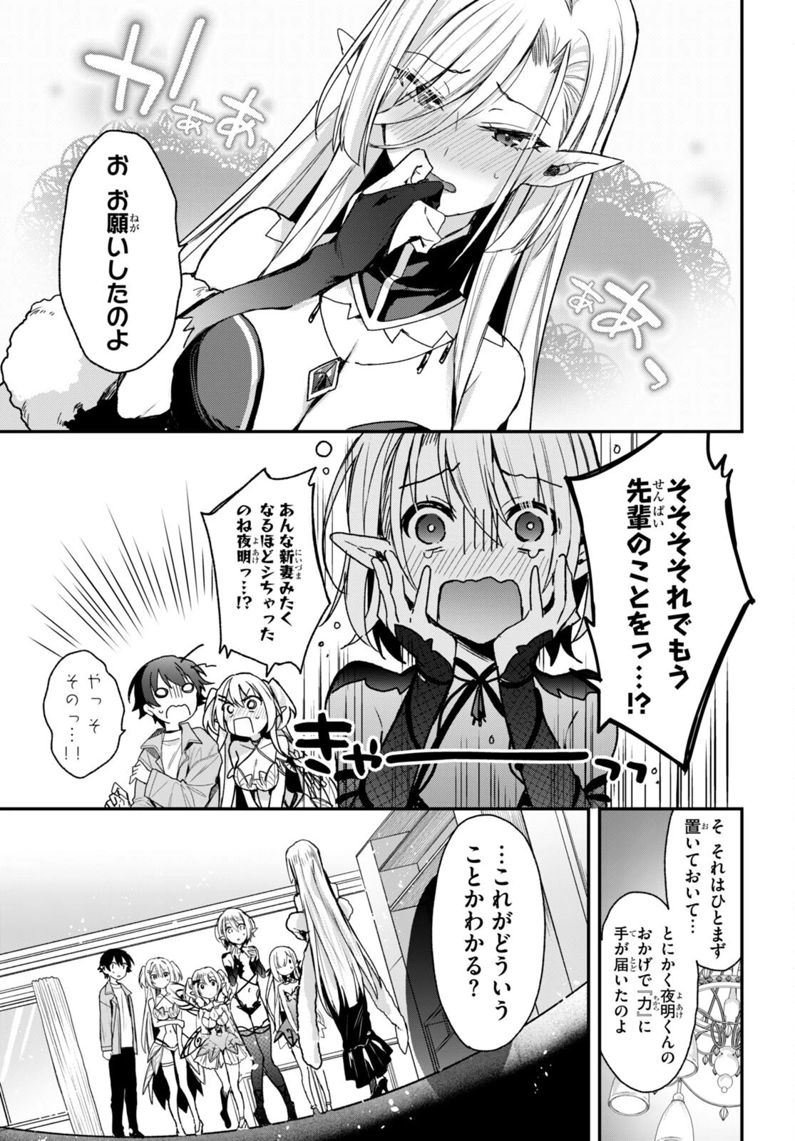 四姉妹〈エルフ〉は夜をおまちかね 第17話 - 5