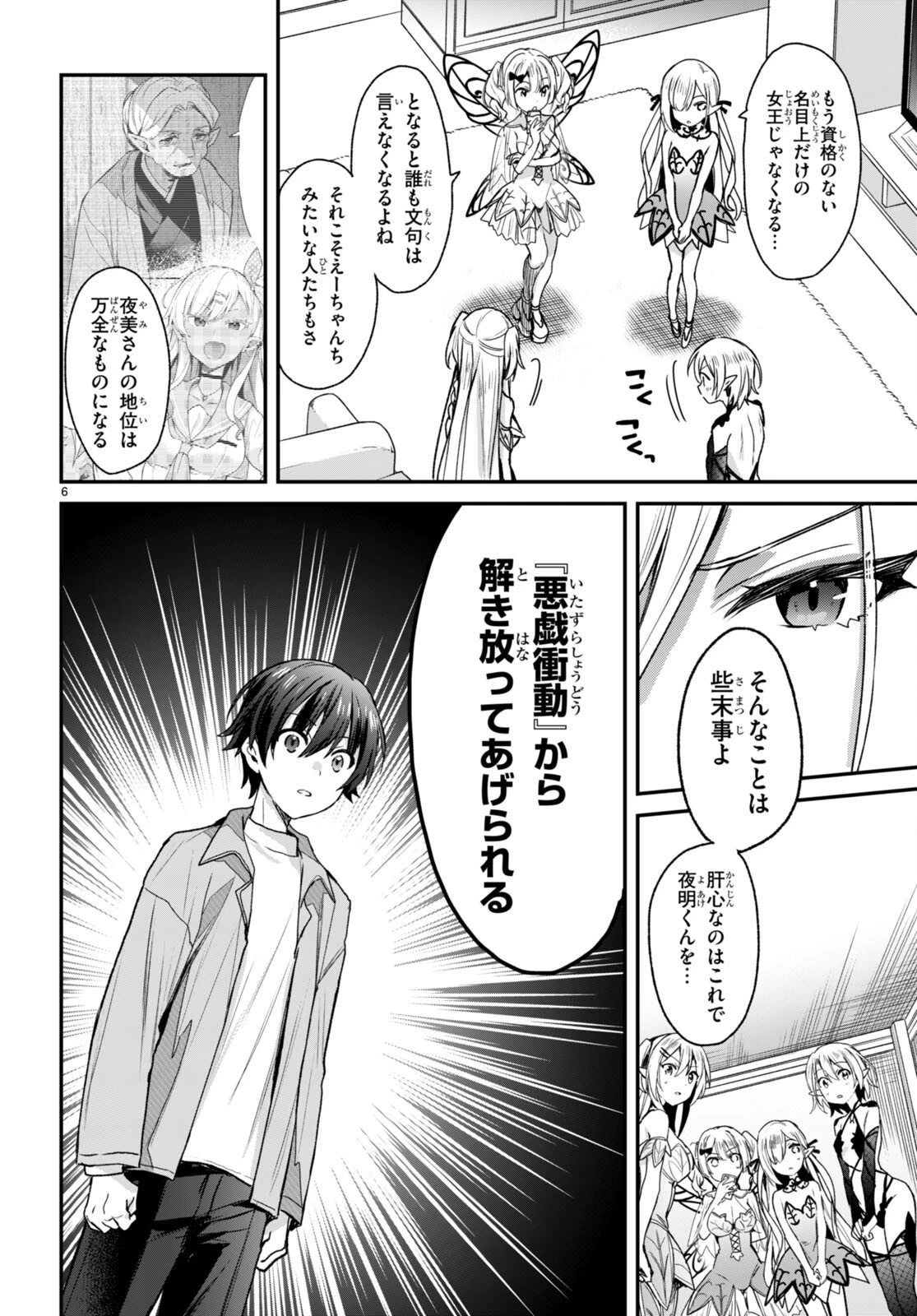 四姉妹〈エルフ〉は夜をおまちかね 第17話 - 6