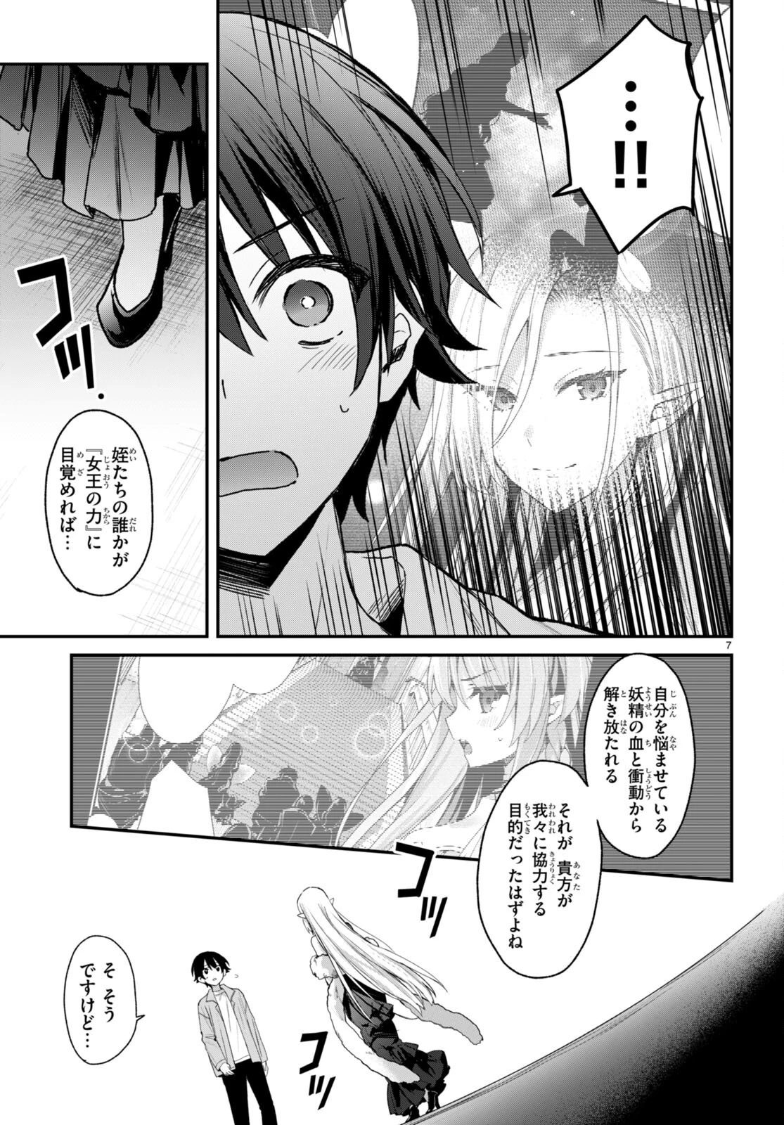 四姉妹〈エルフ〉は夜をおまちかね 第17話 - 7