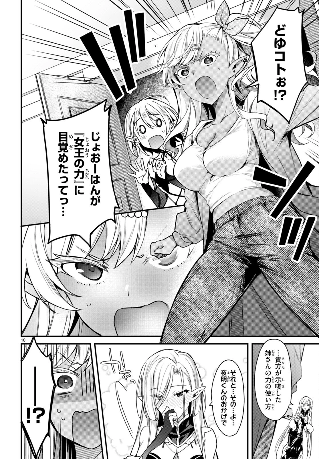 四姉妹〈エルフ〉は夜をおまちかね 第17話 - 10