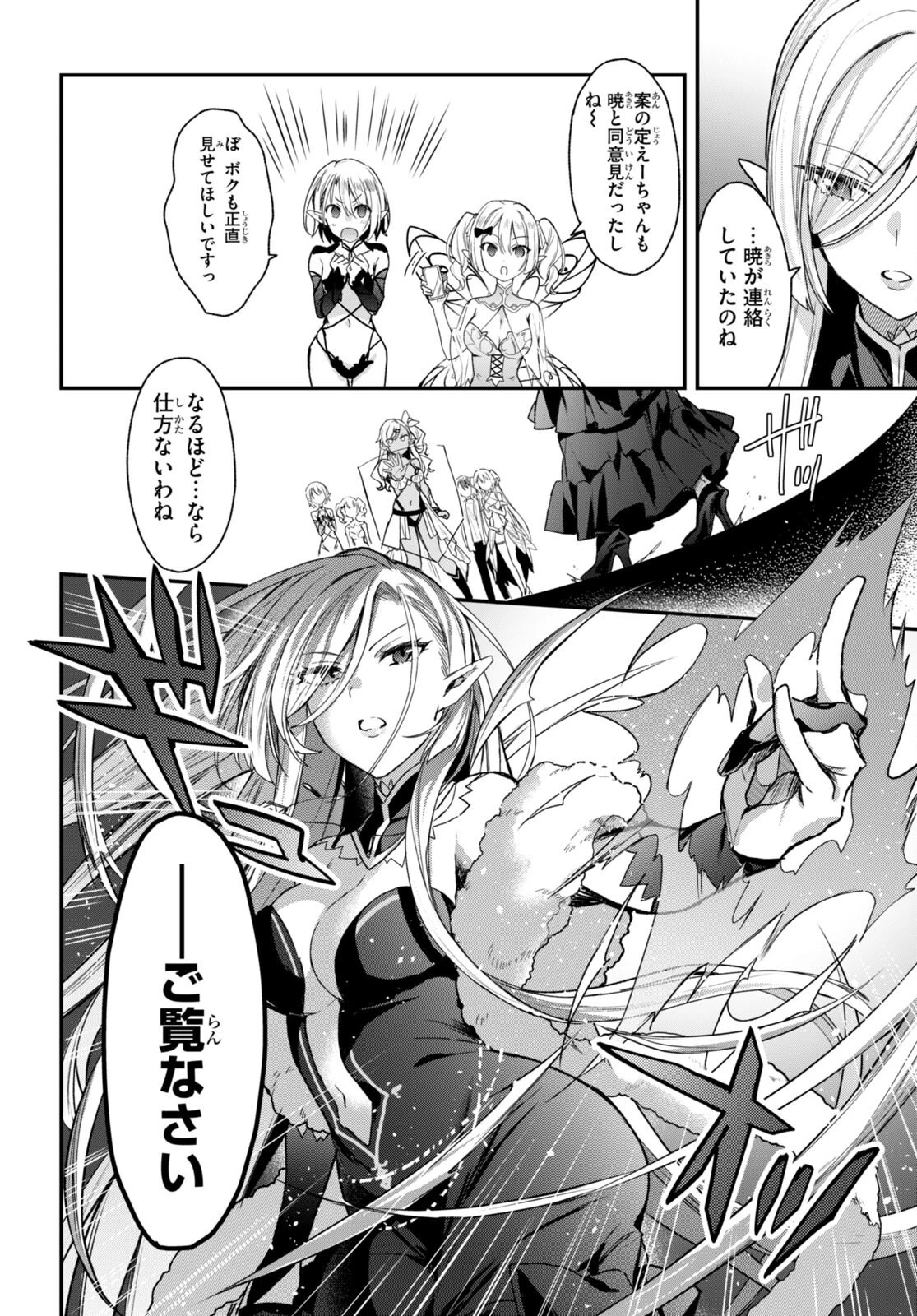 四姉妹〈エルフ〉は夜をおまちかね 第17話 - 12