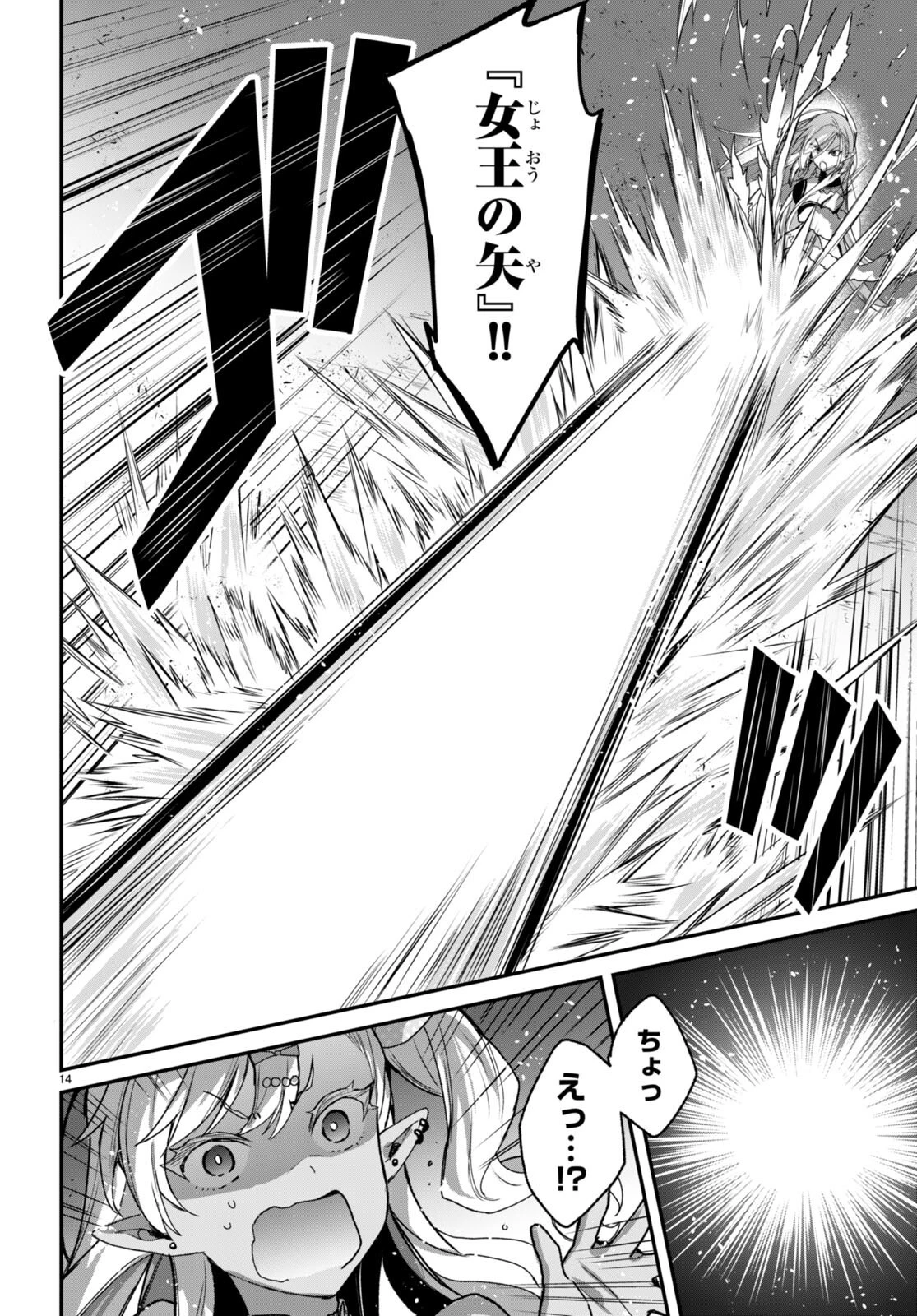 四姉妹〈エルフ〉は夜をおまちかね 第17話 - 14