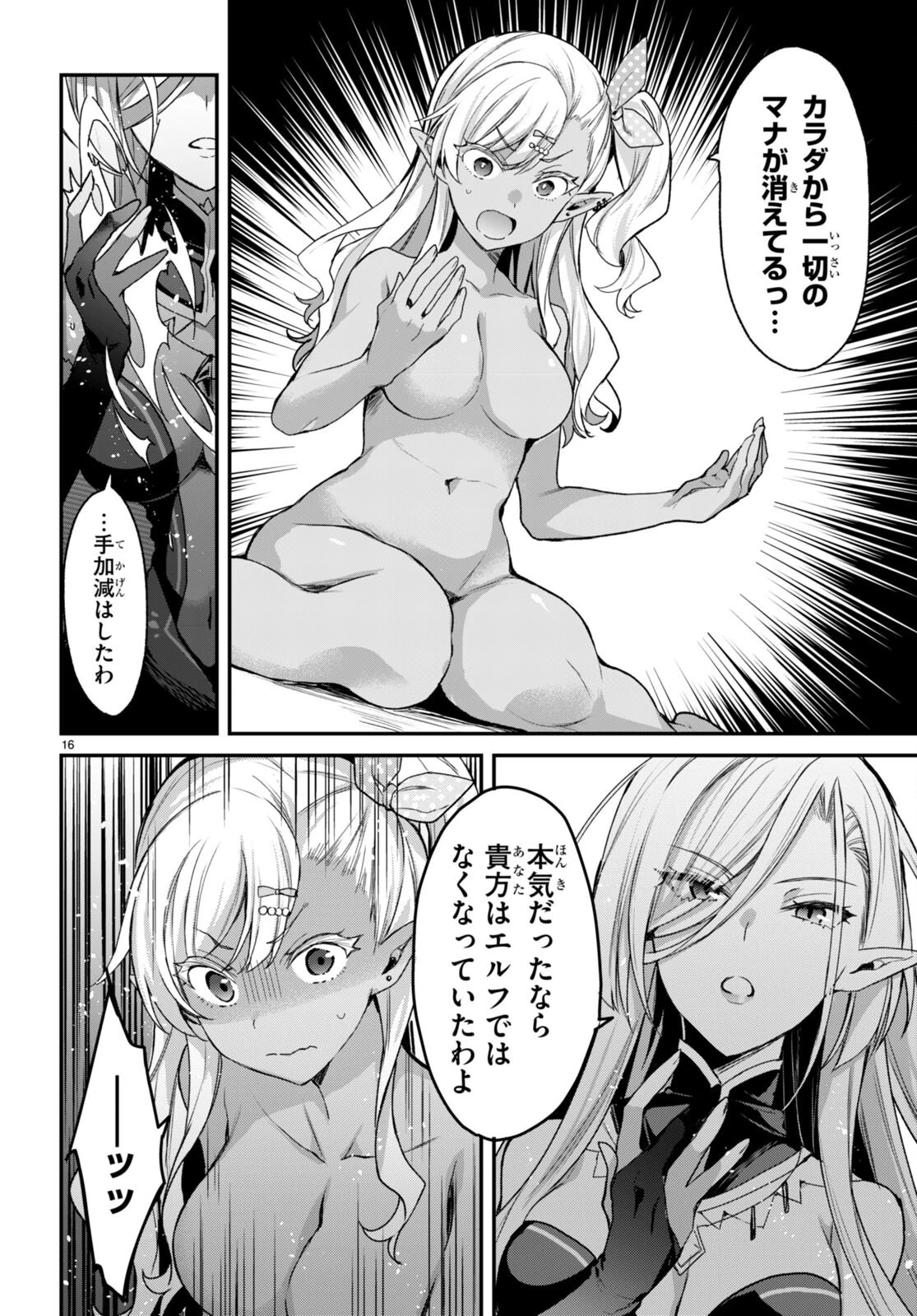 四姉妹〈エルフ〉は夜をおまちかね 第17話 - 16