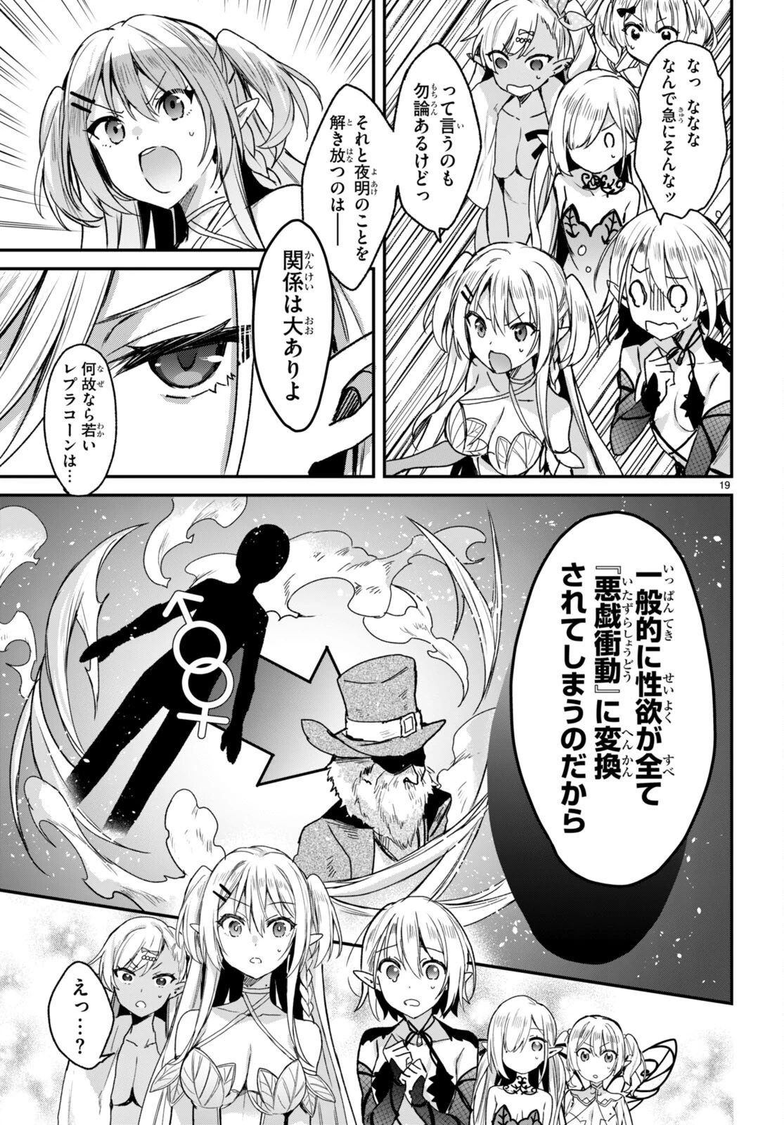 四姉妹〈エルフ〉は夜をおまちかね 第17話 - 19