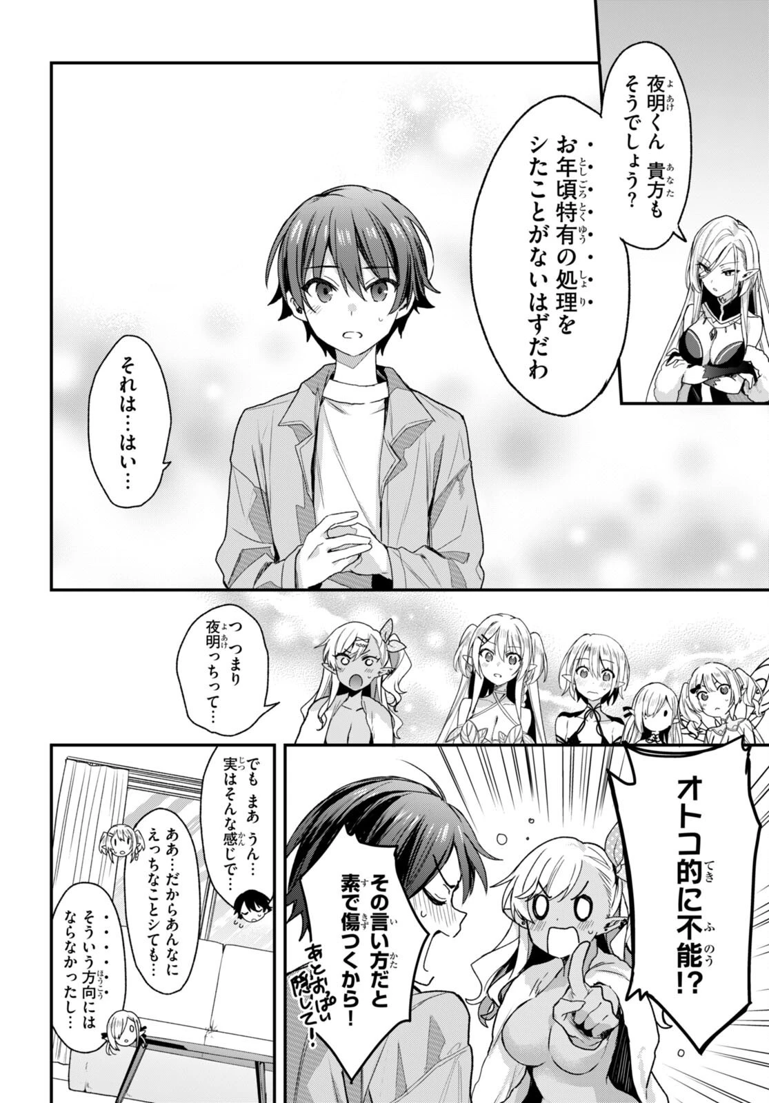 四姉妹〈エルフ〉は夜をおまちかね 第17話 - 20