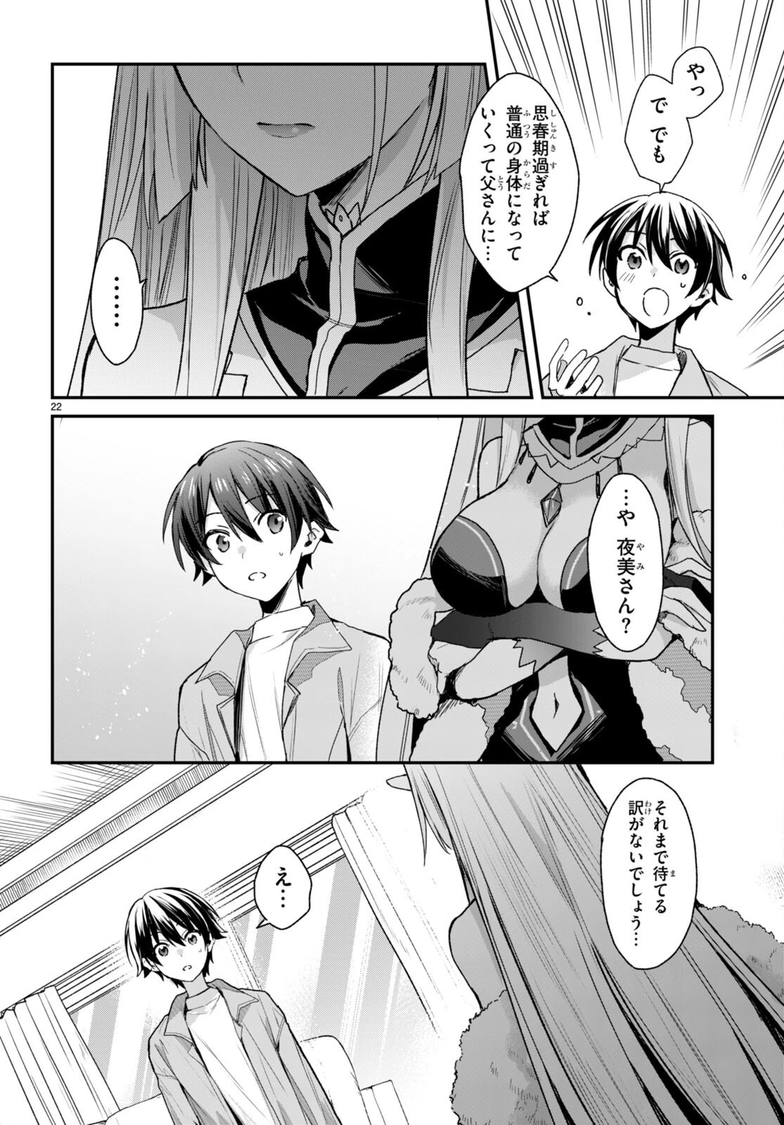 四姉妹〈エルフ〉は夜をおまちかね 第17話 - 22