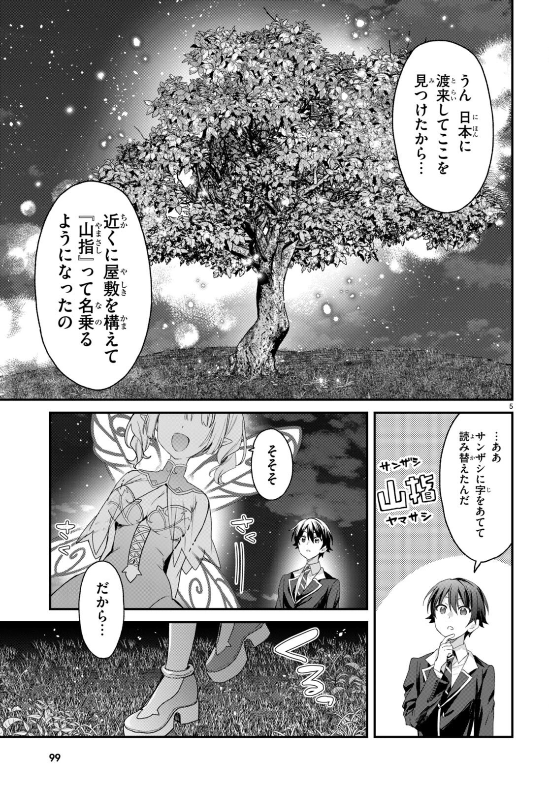 四姉妹〈エルフ〉は夜をおまちかね 第19話 - 5