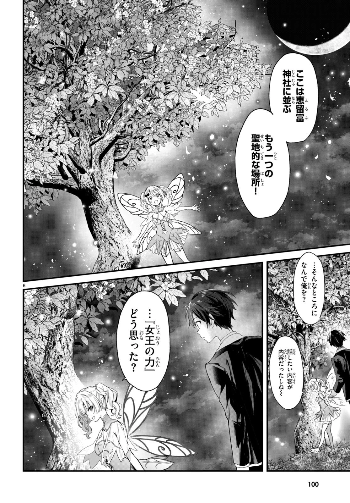 四姉妹〈エルフ〉は夜をおまちかね 第19話 - 6