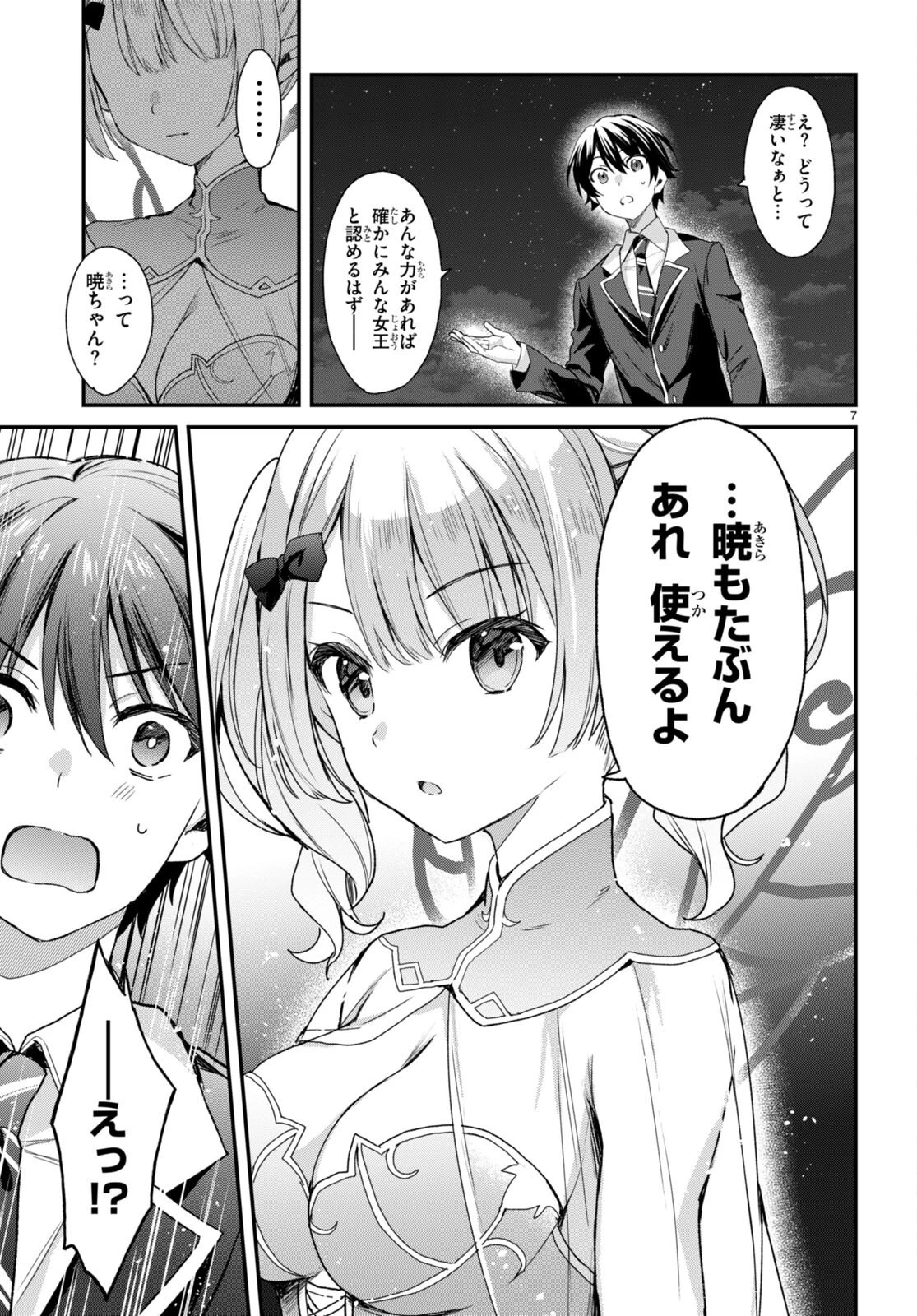 四姉妹〈エルフ〉は夜をおまちかね 第19話 - 7
