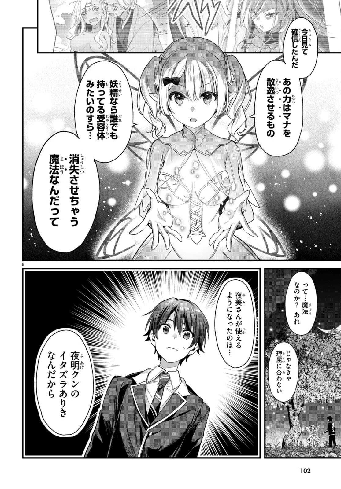 四姉妹〈エルフ〉は夜をおまちかね 第19話 - 8