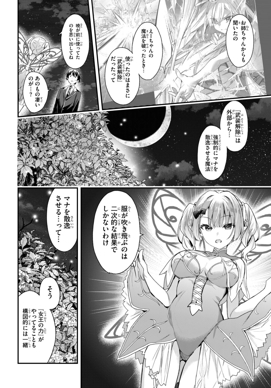 四姉妹〈エルフ〉は夜をおまちかね 第19話 - 10