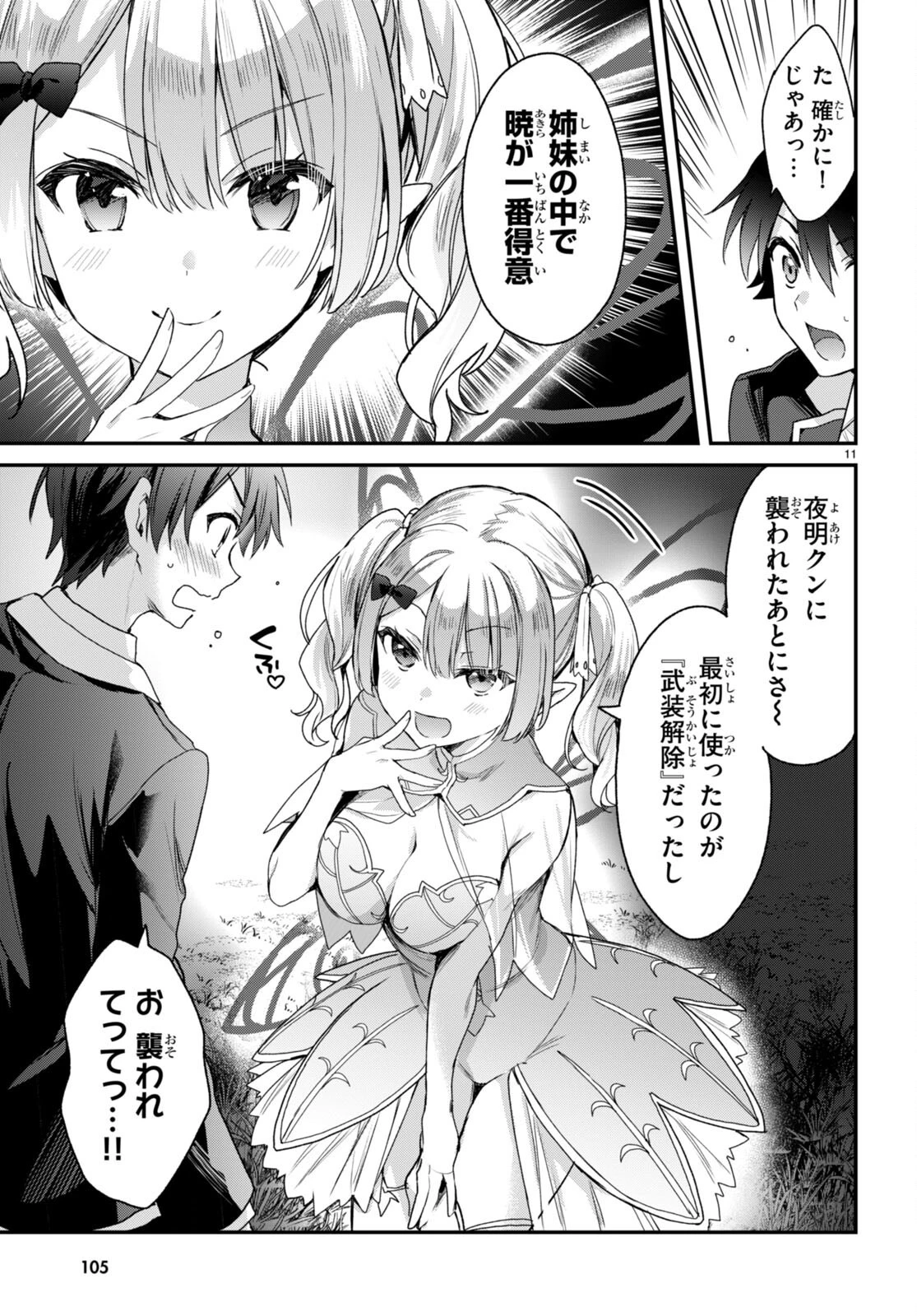 四姉妹〈エルフ〉は夜をおまちかね 第19話 - 11