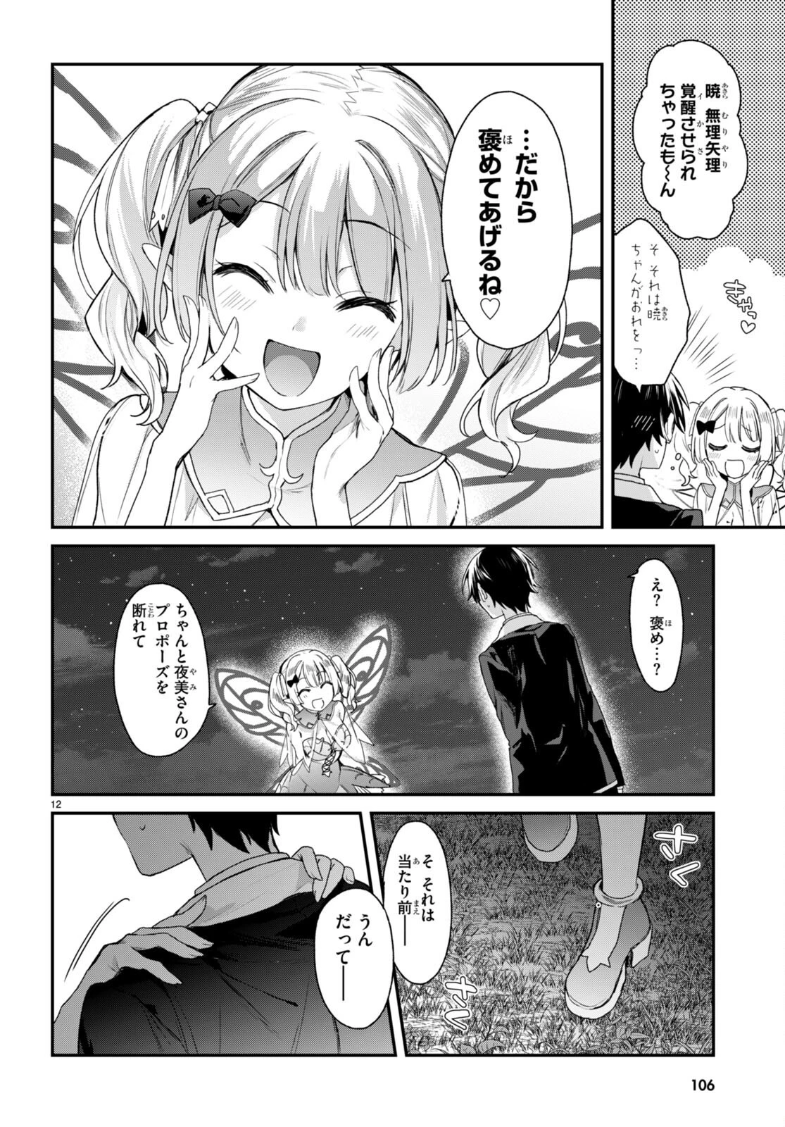 四姉妹〈エルフ〉は夜をおまちかね 第19話 - 12