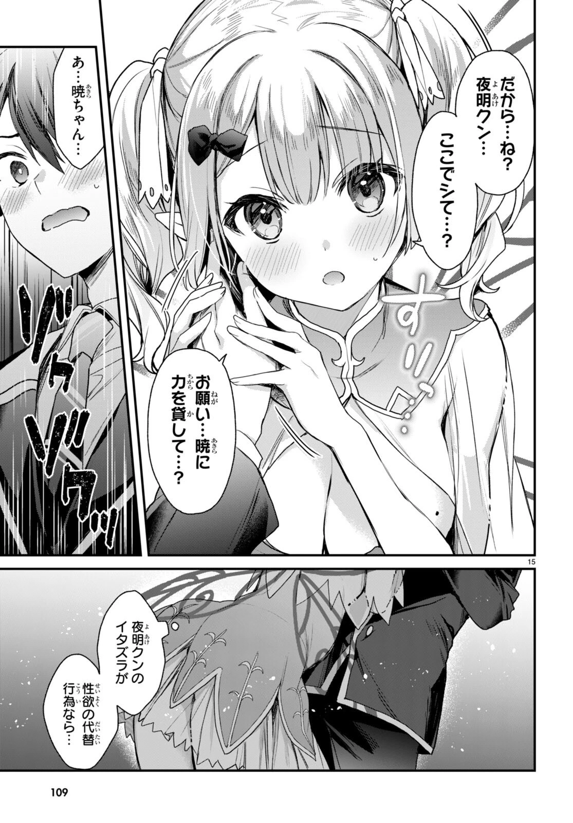 四姉妹〈エルフ〉は夜をおまちかね 第19話 - 15